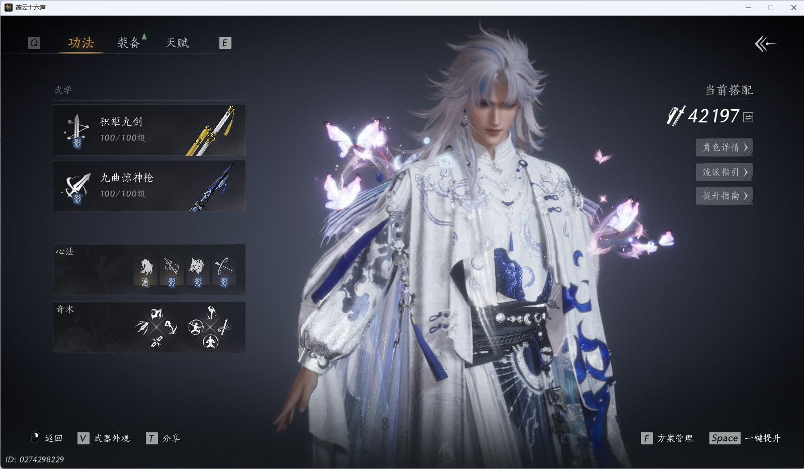 YYSWO44765燕云十六声账号详情图31