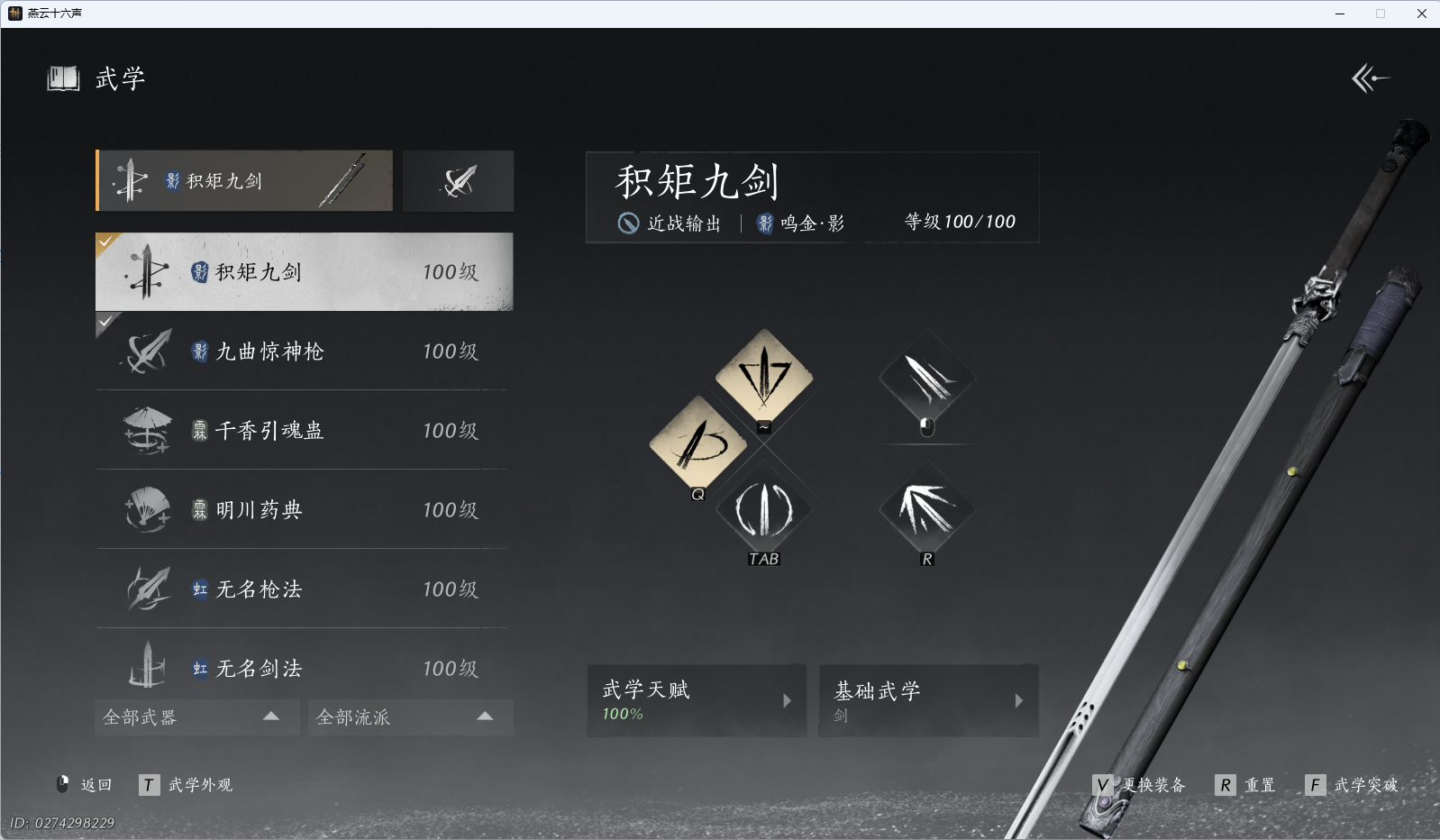 YYSWO44765燕云十六声账号详情图32