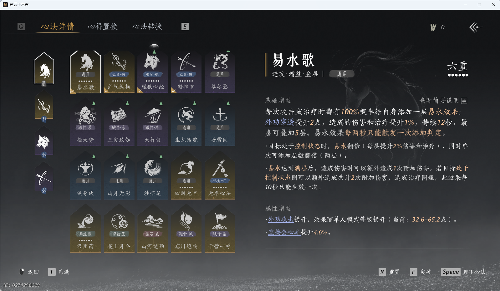 YYSWO44765燕云十六声账号详情图33