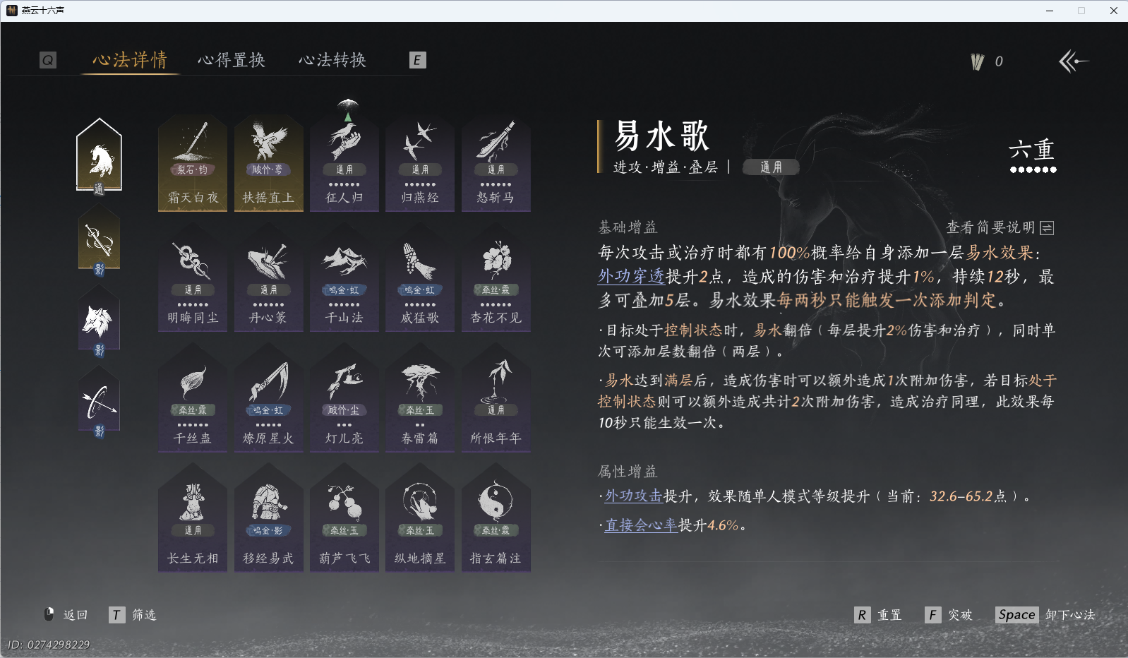 YYSWO44765燕云十六声账号详情图34