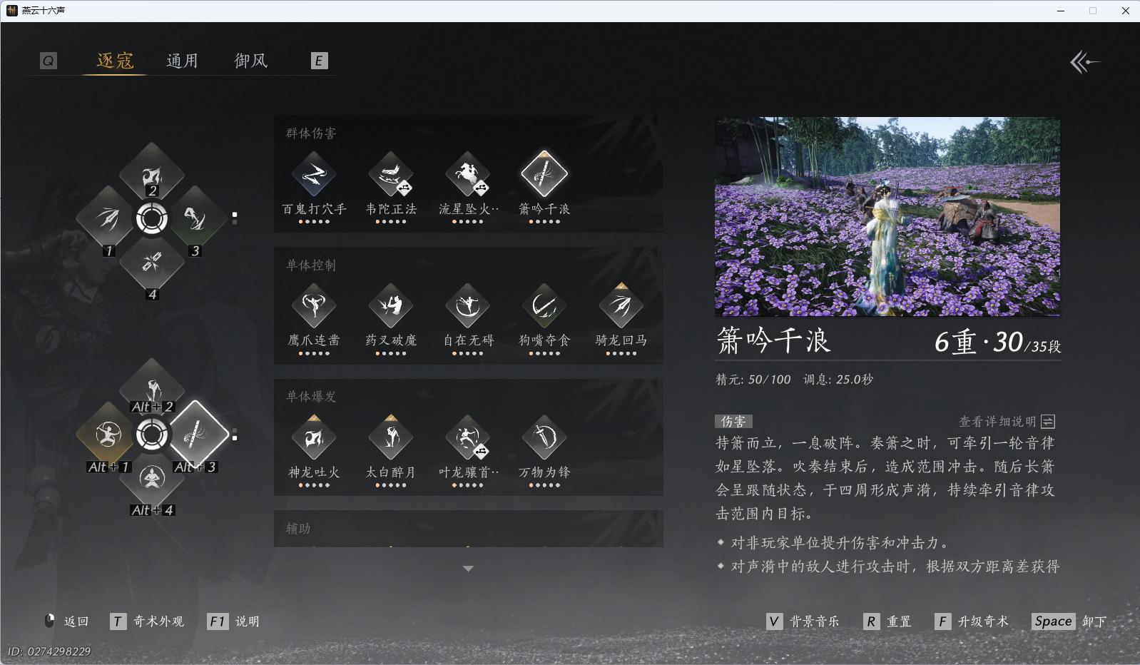 YYSWO44765燕云十六声账号详情图36