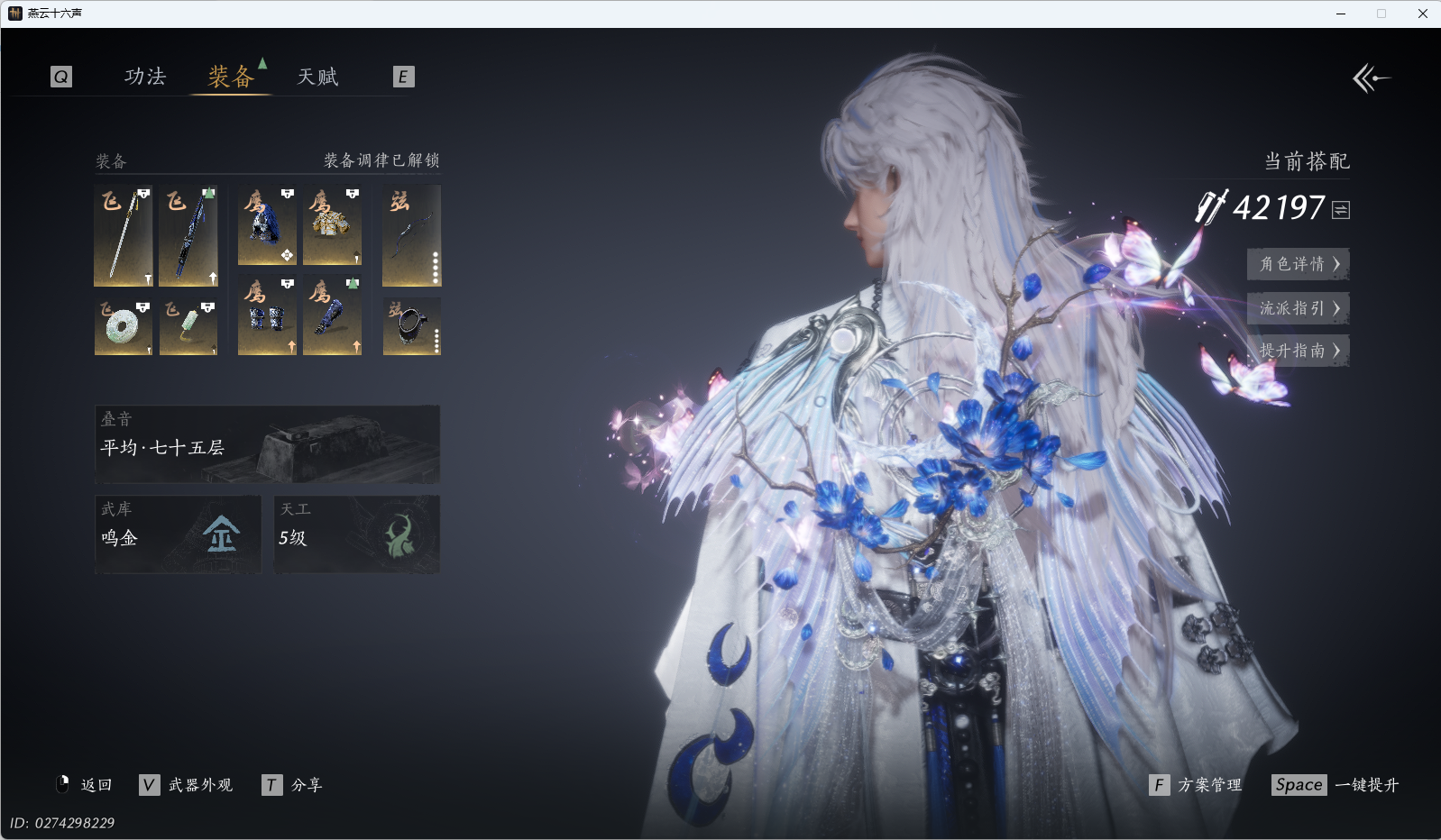 YYSWO44765燕云十六声账号详情图37