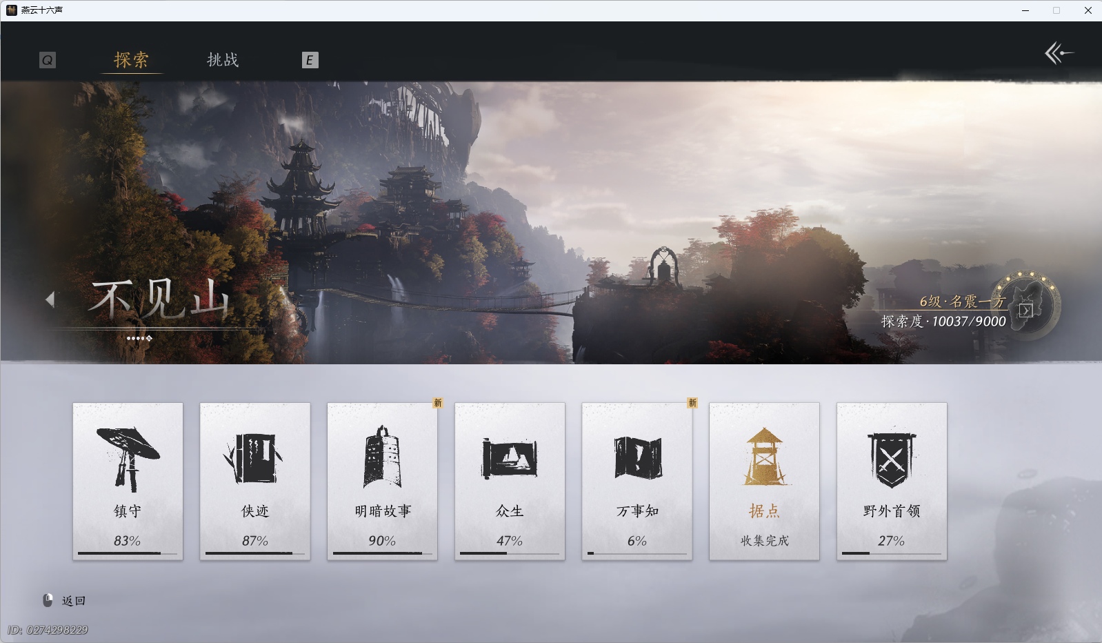 YYSWO44765燕云十六声账号详情图42