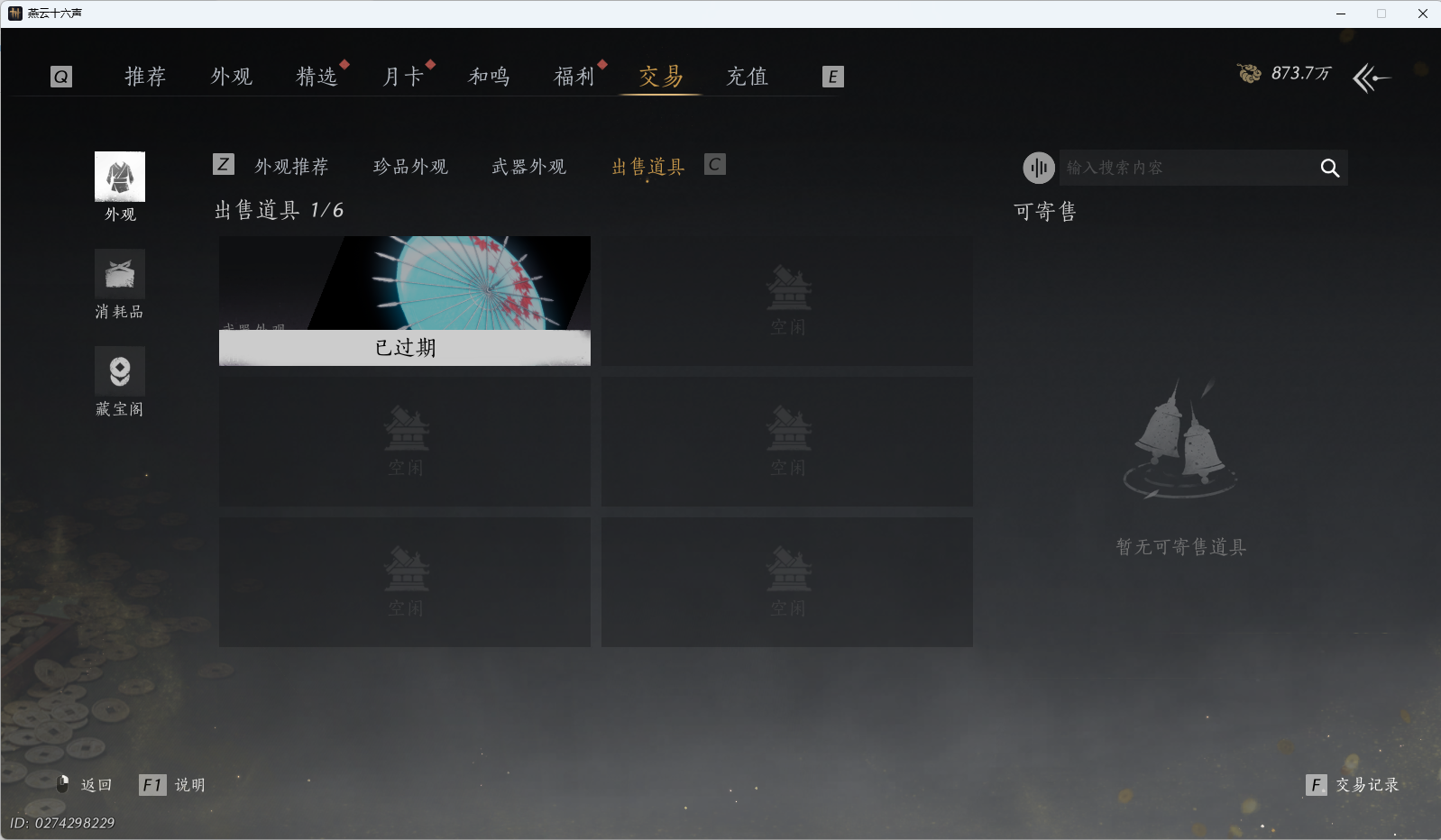 YYSWO44765燕云十六声账号详情图45