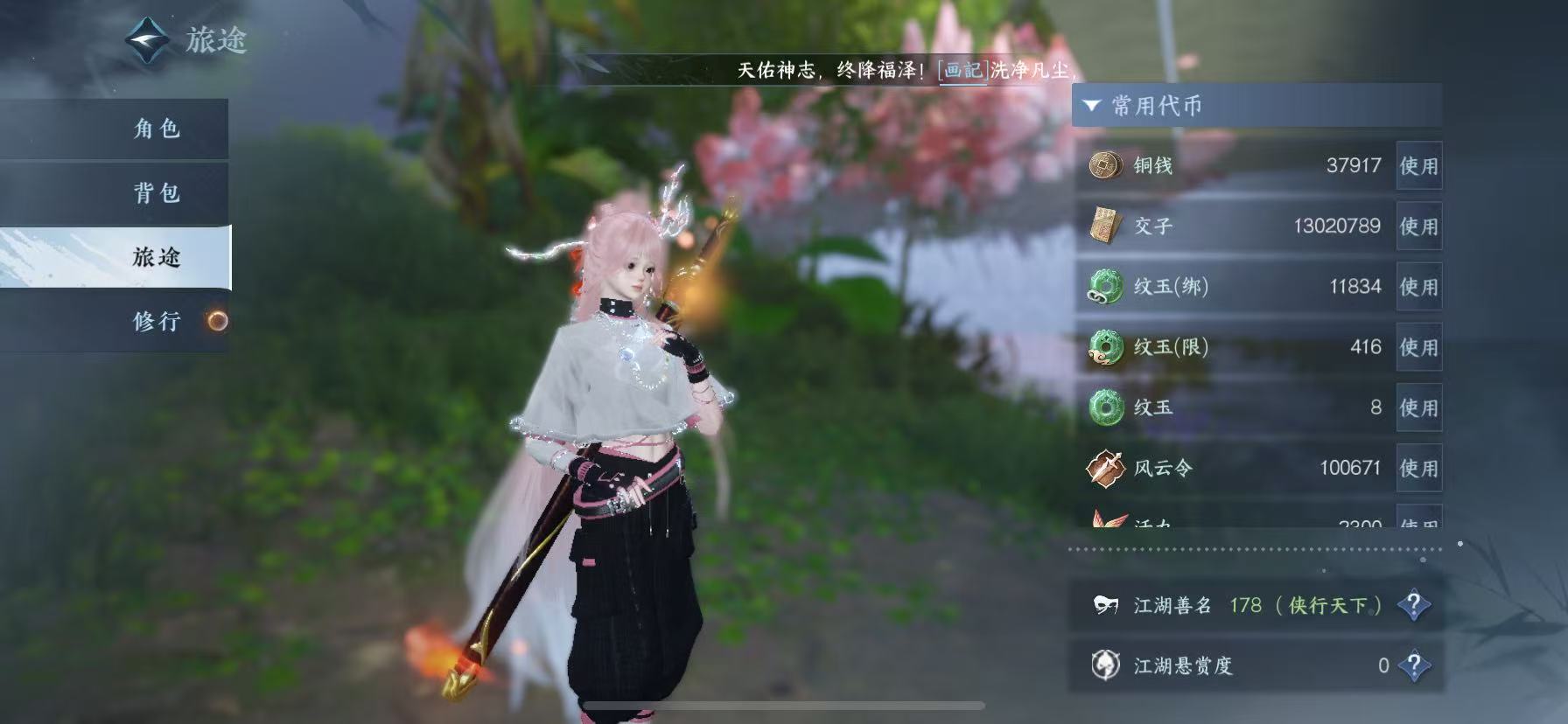 NSHWO45918逆水寒手游账号详情图6