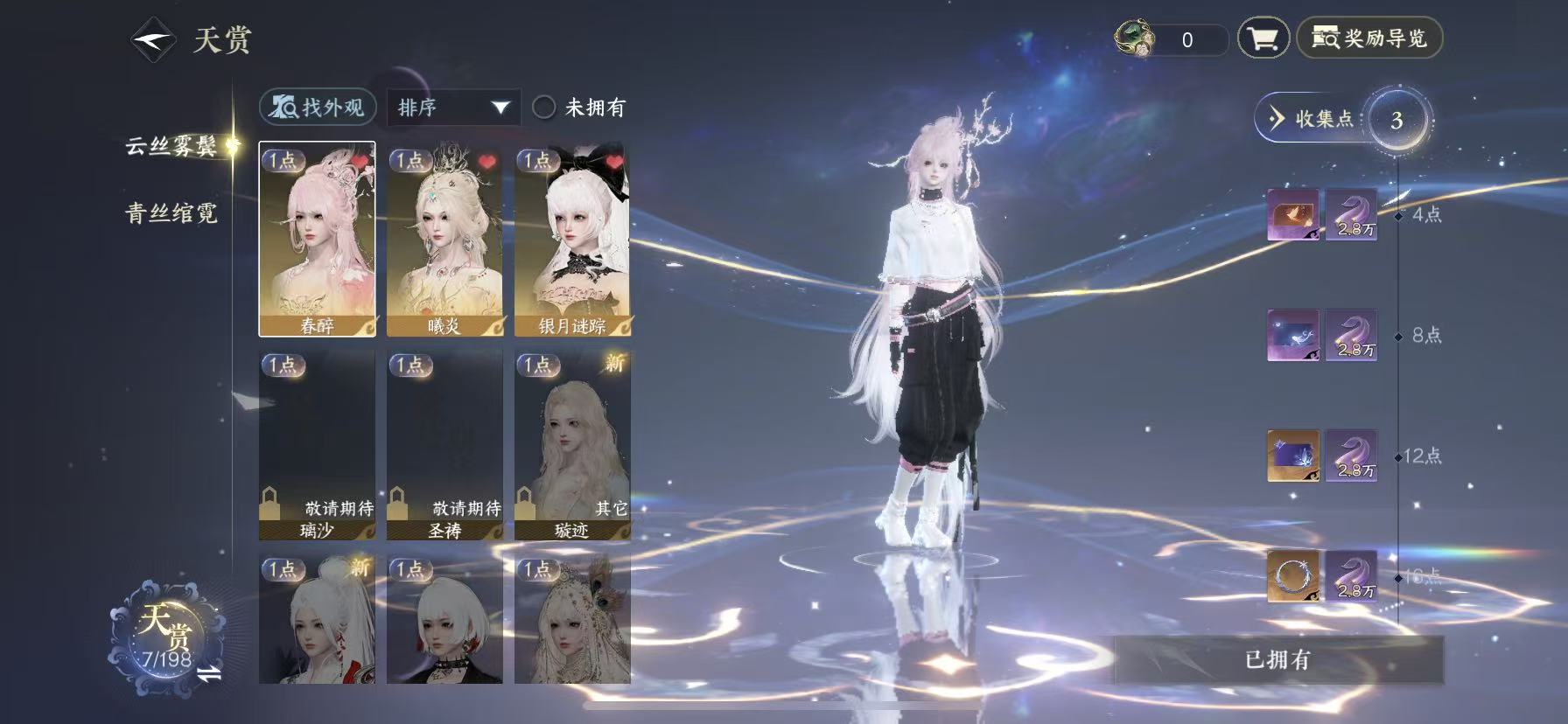 NSHWO45918逆水寒手游账号详情图8