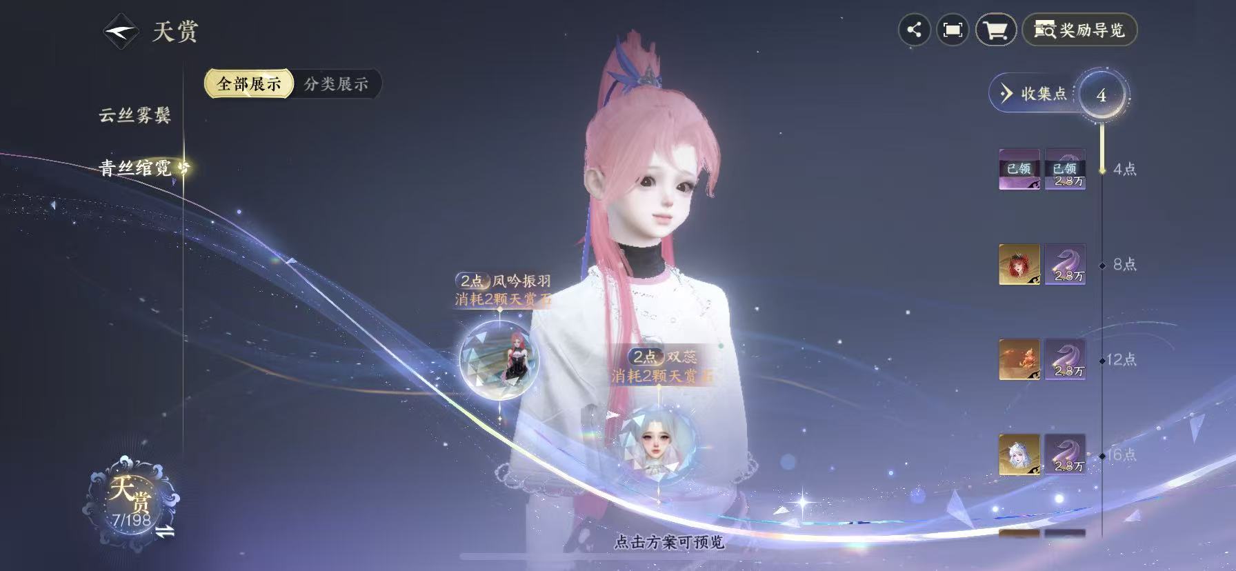 NSHWO45918逆水寒手游账号详情图9