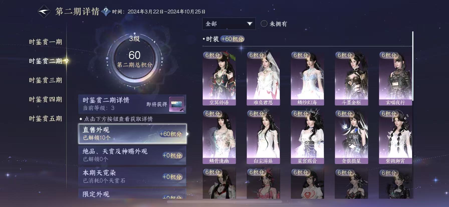 NSHWO45918逆水寒手游账号详情图12