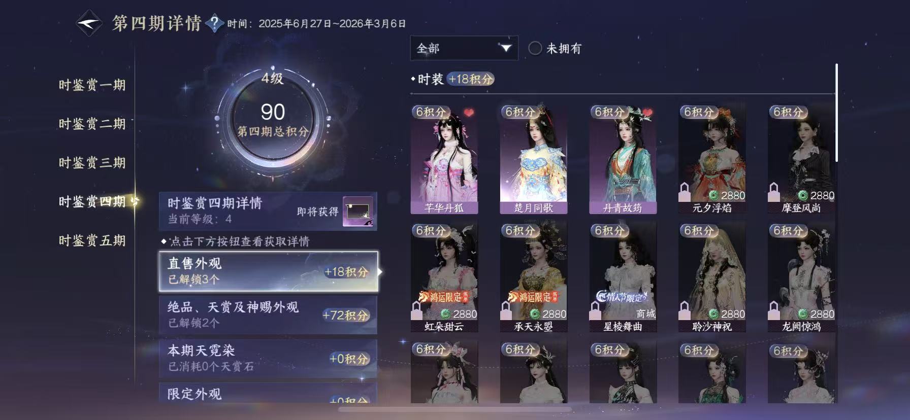 NSHWO45918逆水寒手游账号详情图14