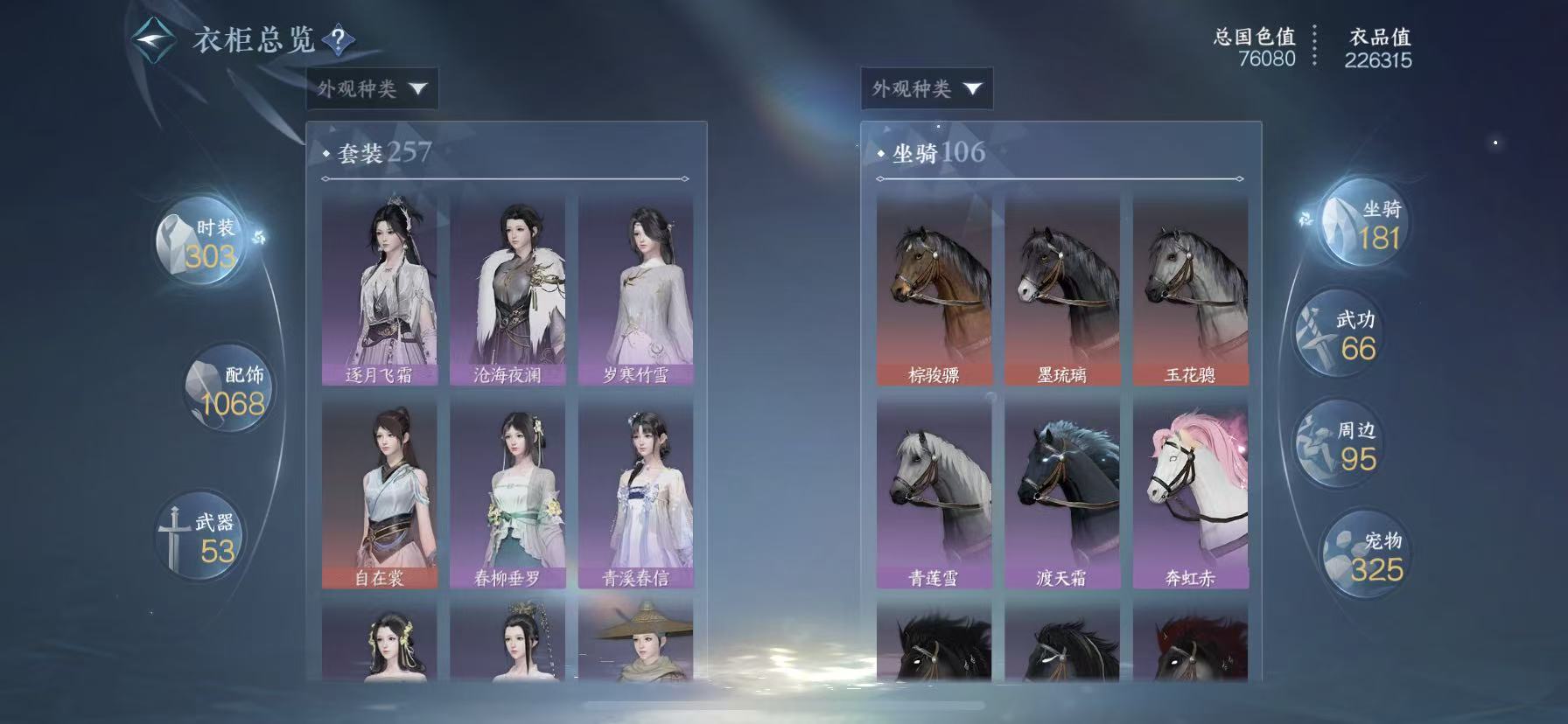 NSHWO45918逆水寒手游账号详情图21