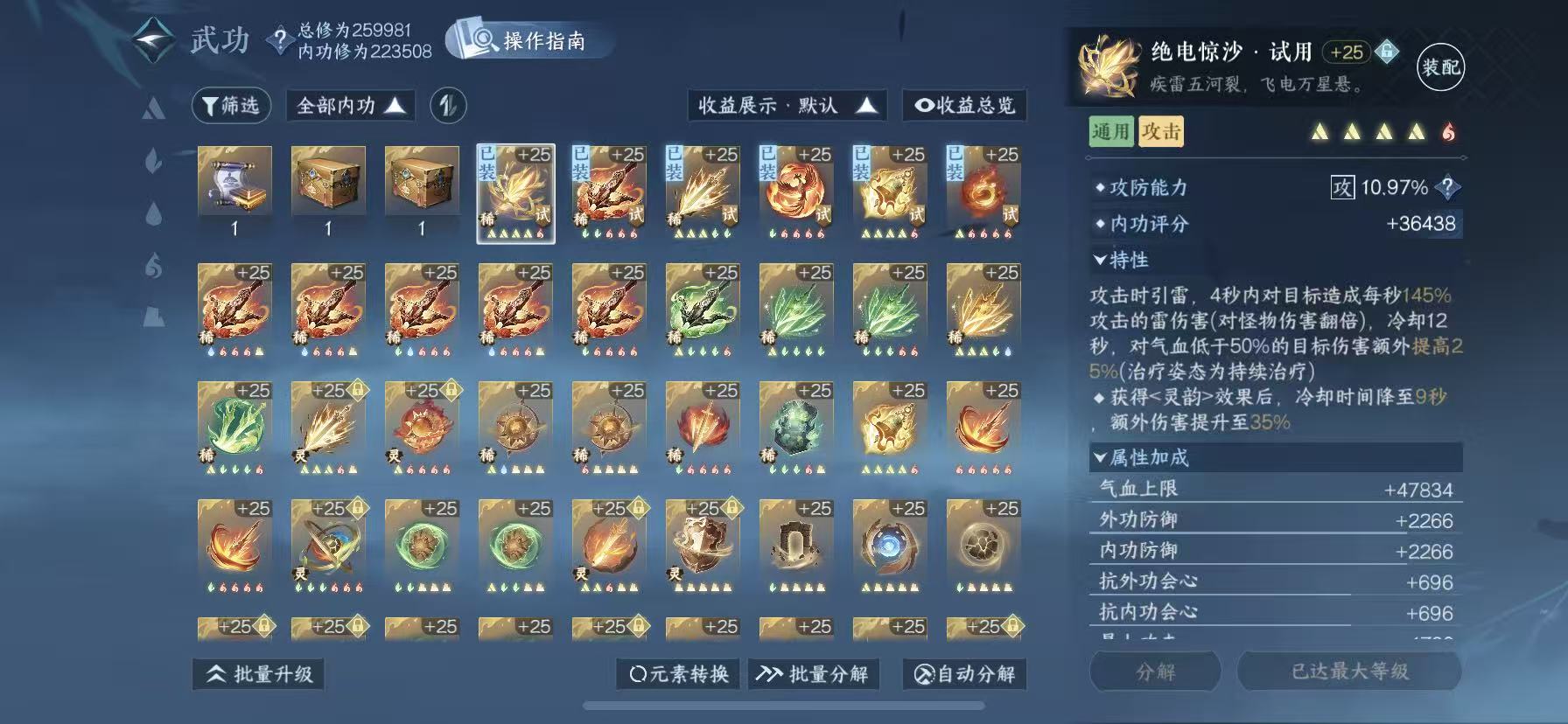 NSHWO45918逆水寒手游账号详情图24