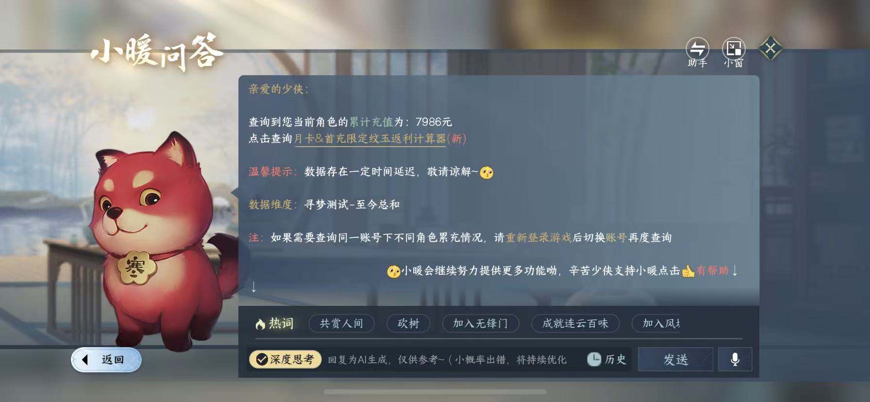 NSHWO45918逆水寒手游账号详情图26