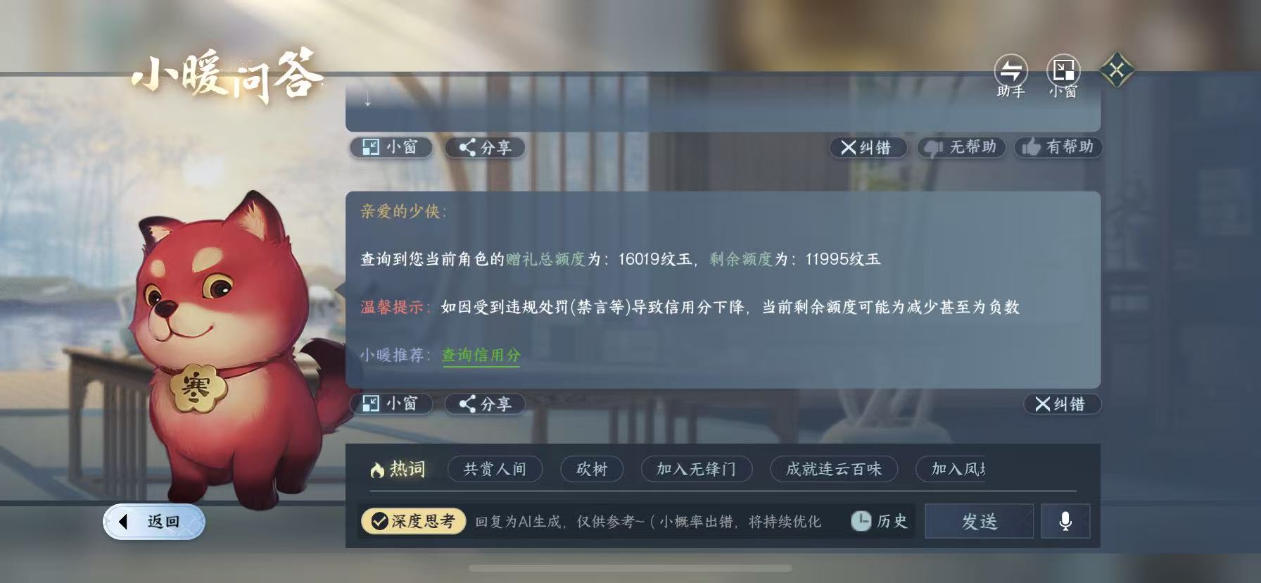 NSHWO45918逆水寒手游账号详情图27