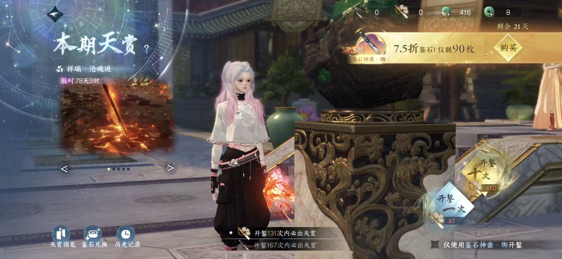 NSHWO45918逆水寒手游账号详情图28