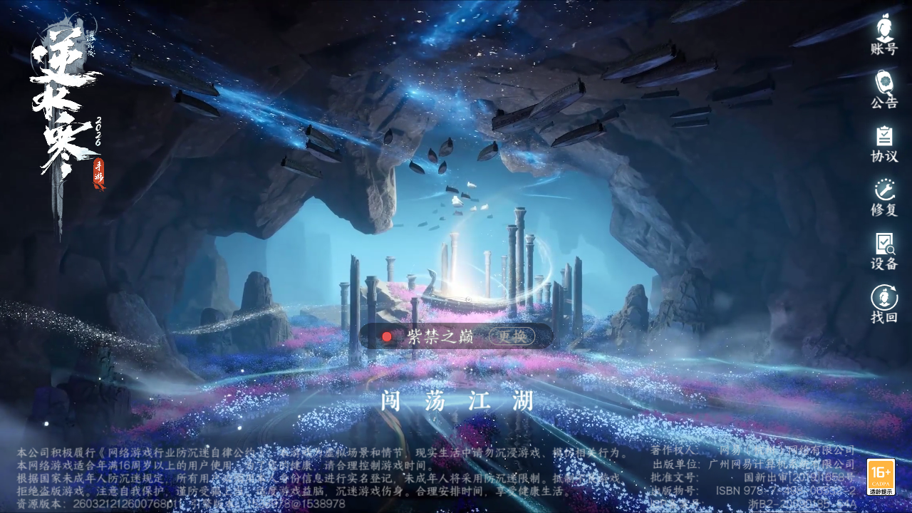 NSHZJY48540逆水寒手游账号详情图2 NSHZJY48540逆水寒手游账号详情图2
