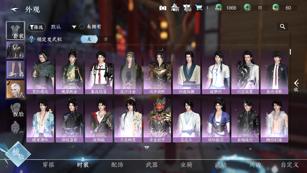 NSHZJY48540逆水寒手游账号详情图8 NSHZJY48540逆水寒手游账号详情图8