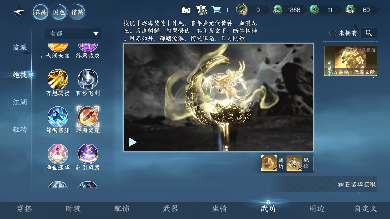 NSHZJY48540逆水寒手游账号详情图9 NSHZJY48540逆水寒手游账号详情图9