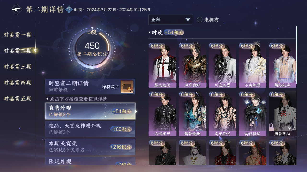 NSHZJY48540逆水寒手游账号详情图22 NSHZJY48540逆水寒手游账号详情图22