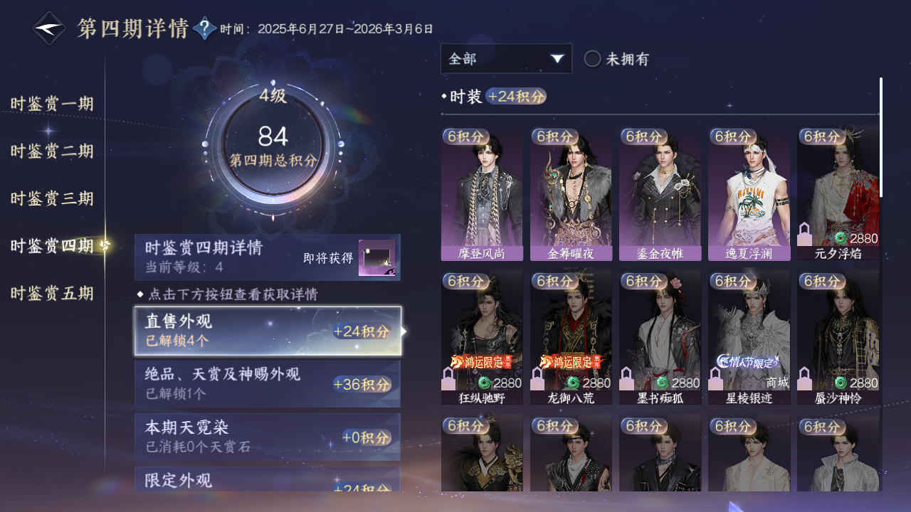 NSHZJY48540逆水寒手游账号详情图24 NSHZJY48540逆水寒手游账号详情图24