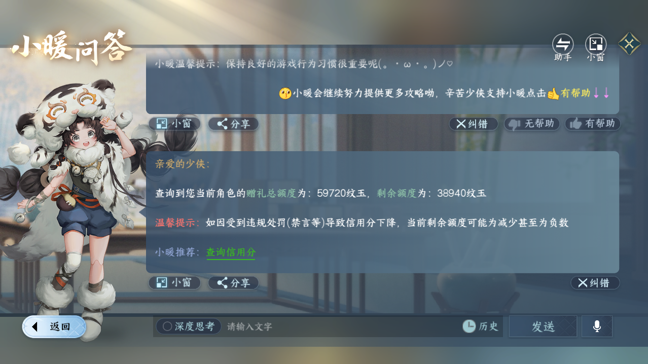 NSHZJY48540逆水寒手游账号详情图29 NSHZJY48540逆水寒手游账号详情图29