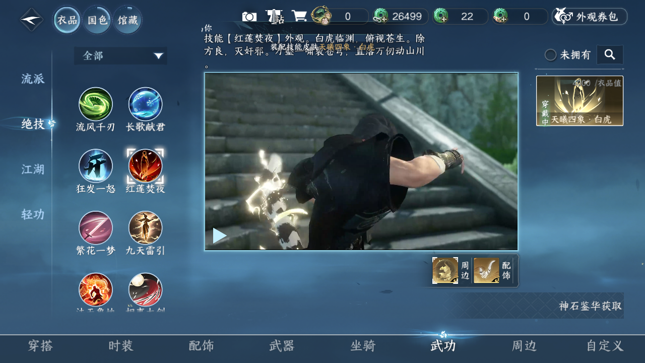 NSHZJY48539逆水寒手游账号详情图9