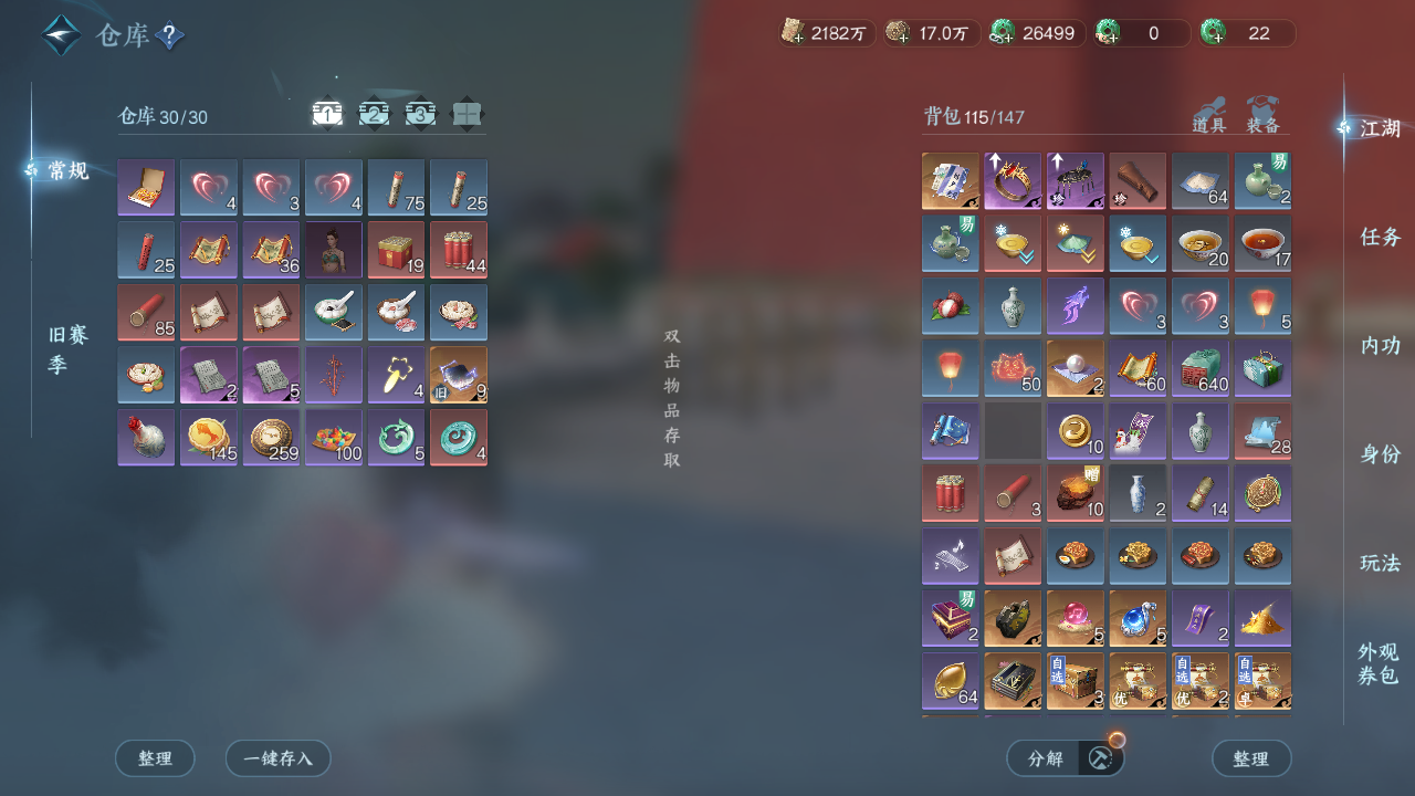 NSHZJY48539逆水寒手游账号详情图20