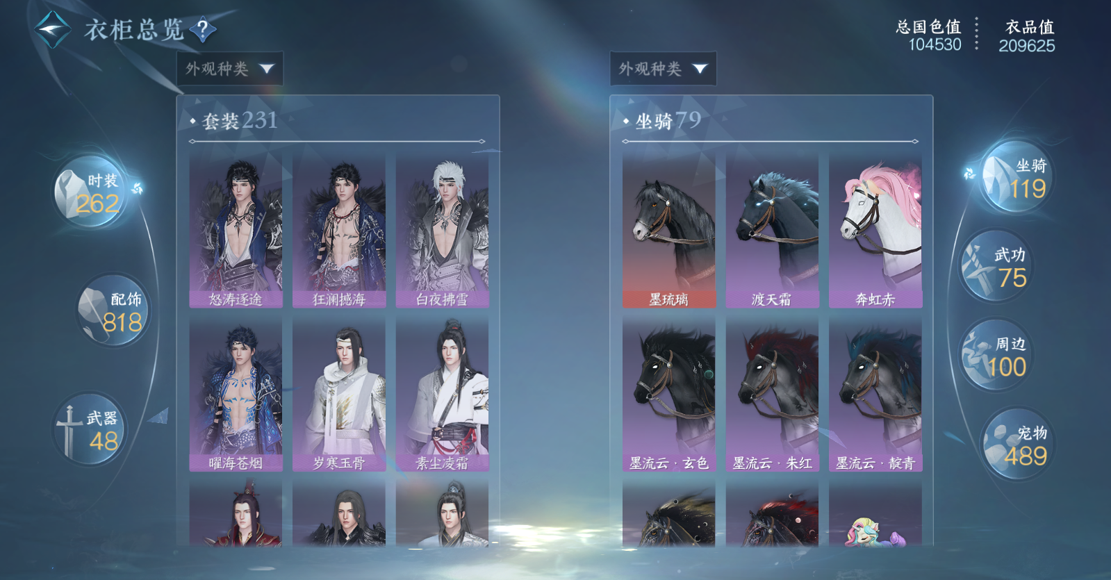 NSHWO47927逆水寒手游账号详情图17
