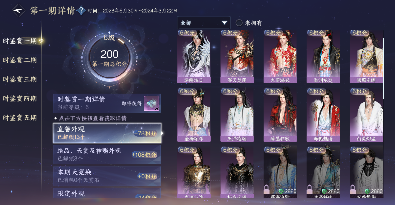 NSHWO47927逆水寒手游账号详情图18