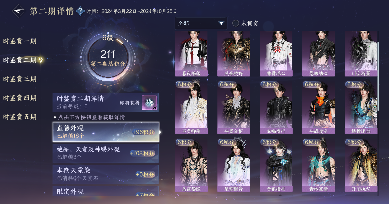 NSHWO47927逆水寒手游账号详情图19