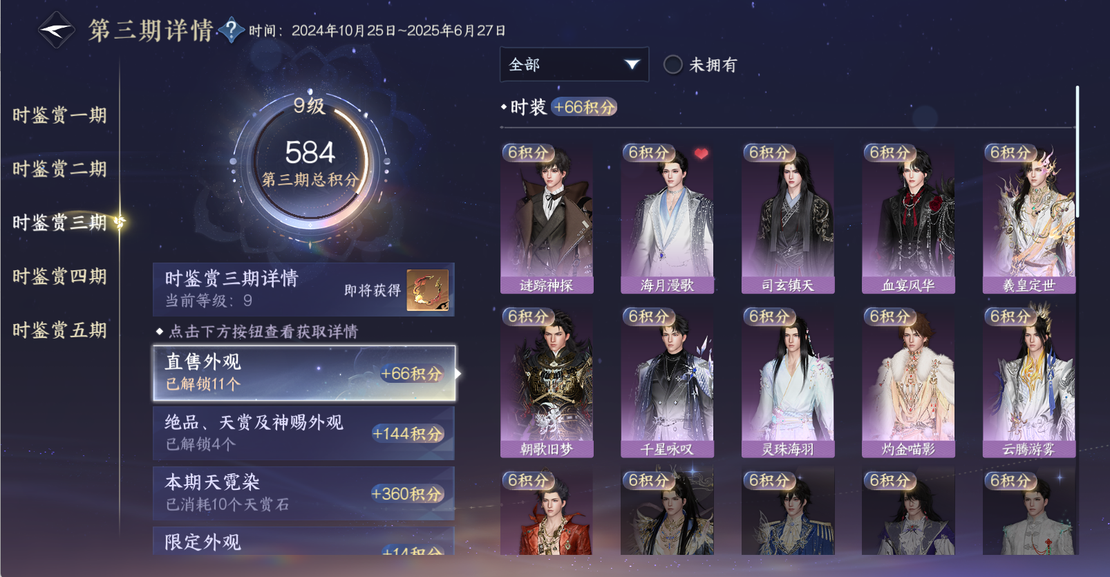 NSHWO47927逆水寒手游账号详情图20