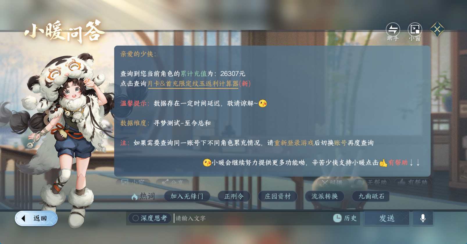 NSHWO47927逆水寒手游账号详情图22