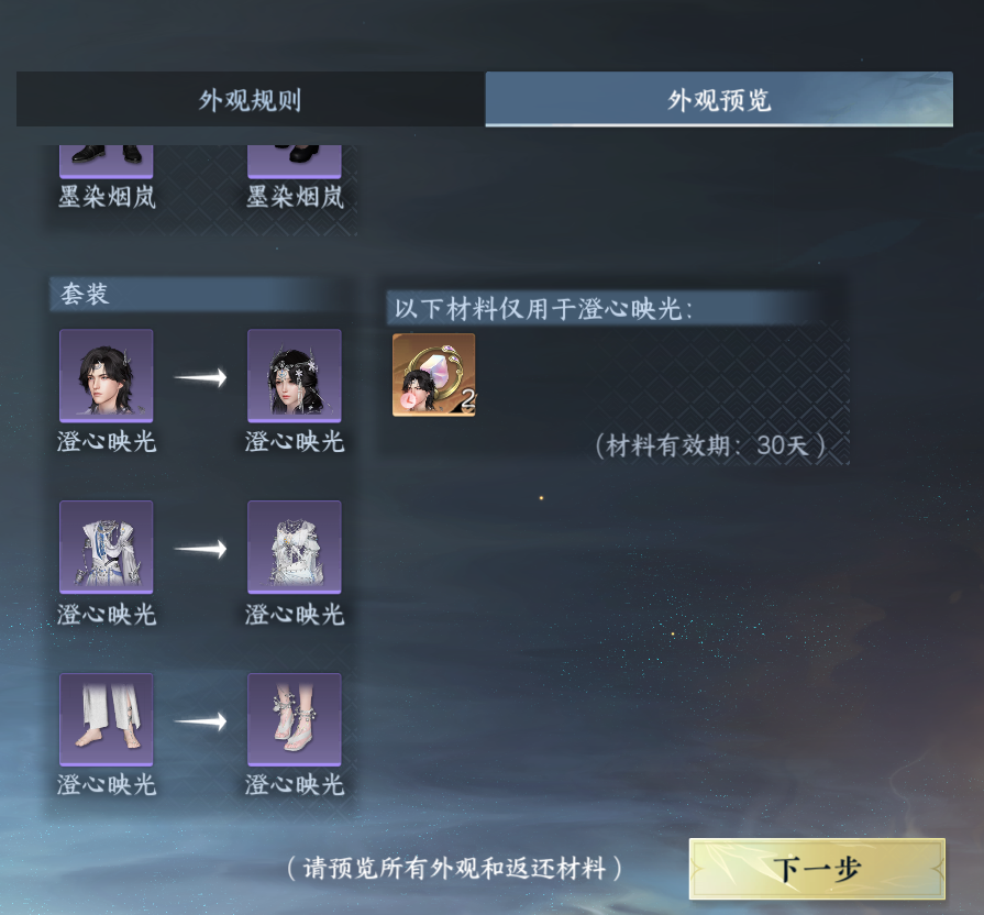 NSHWO47927逆水寒手游账号详情图34