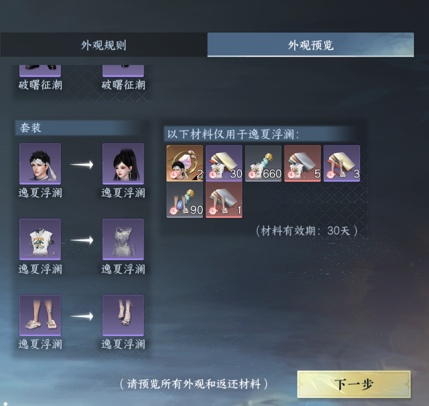 NSHWO47927逆水寒手游账号详情图35