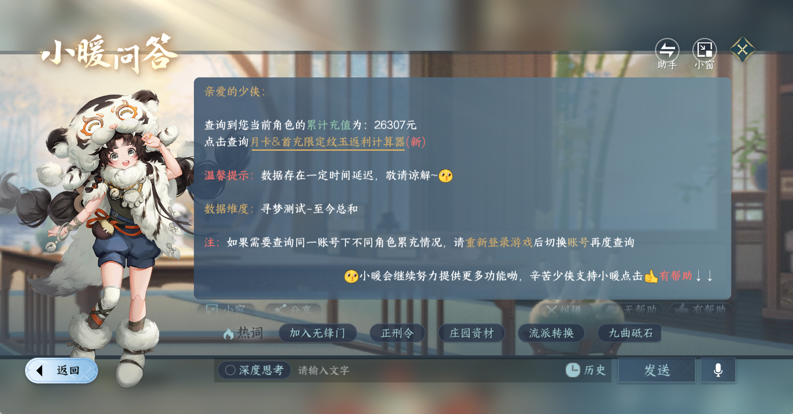 NSHWO47927逆水寒手游账号详情图36