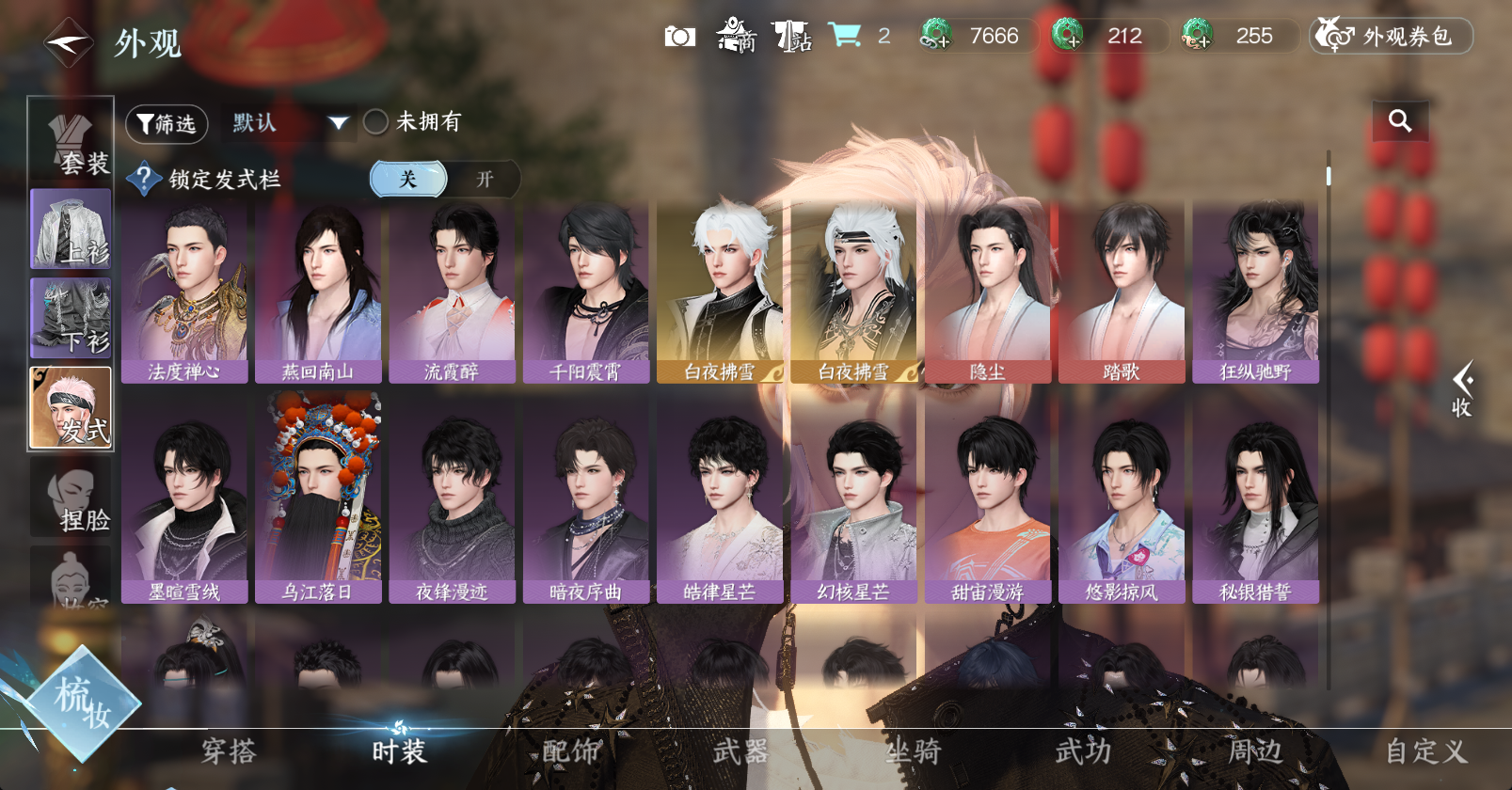 NSHWO46191逆水寒手游账号详情图10