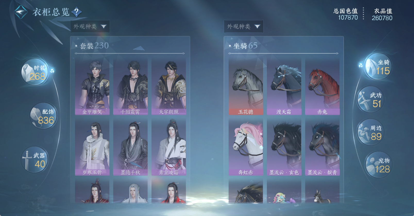 NSHWO46191逆水寒手游账号详情图17