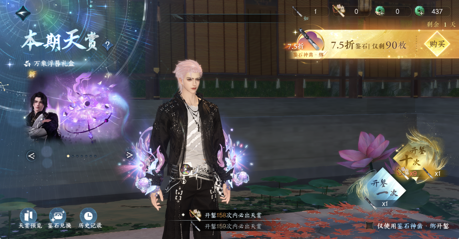 NSHWO46191逆水寒手游账号详情图18