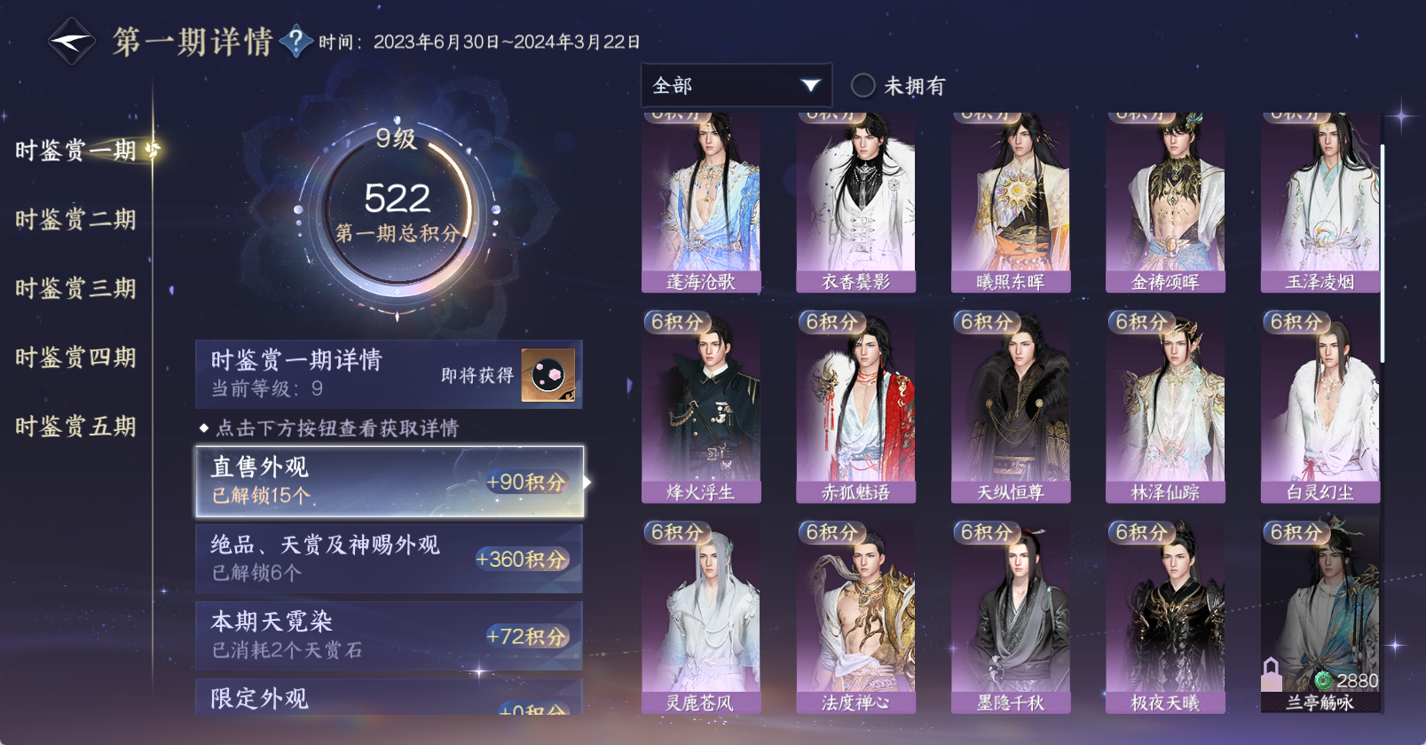 NSHWO46191逆水寒手游账号详情图19