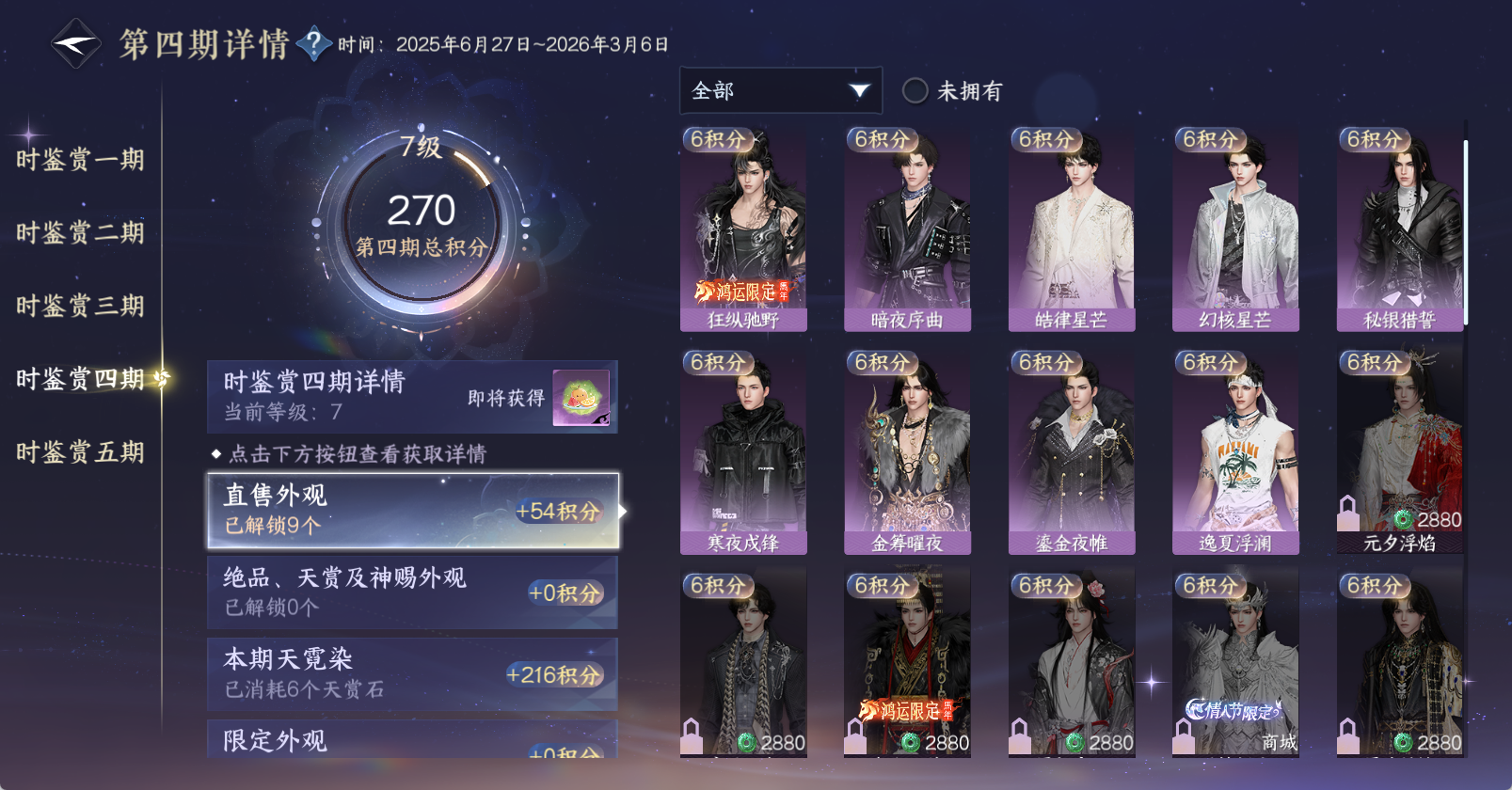 NSHWO46191逆水寒手游账号详情图22