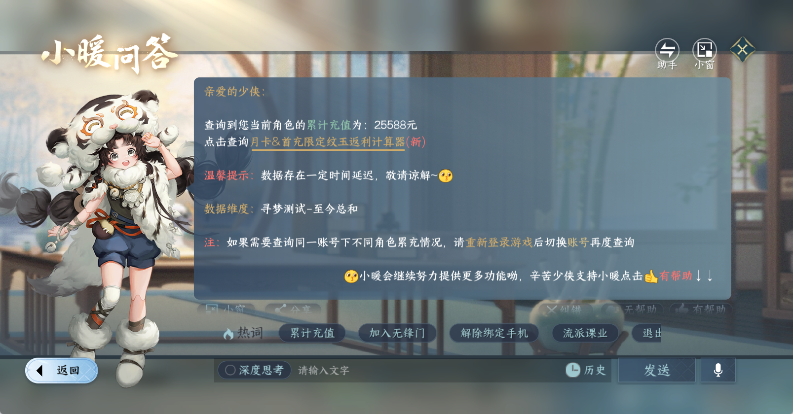 NSHWO46191逆水寒手游账号详情图27