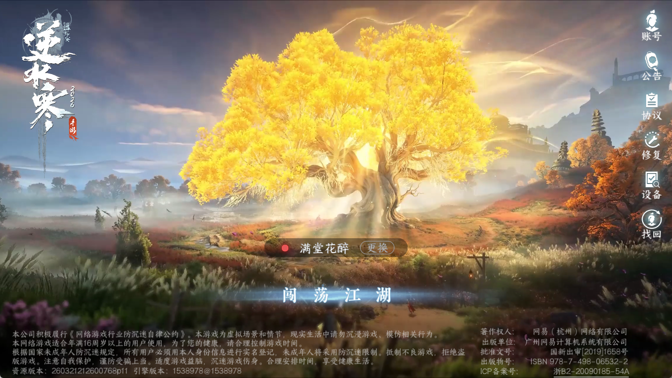 NSHZJY48538逆水寒手游账号详情图2