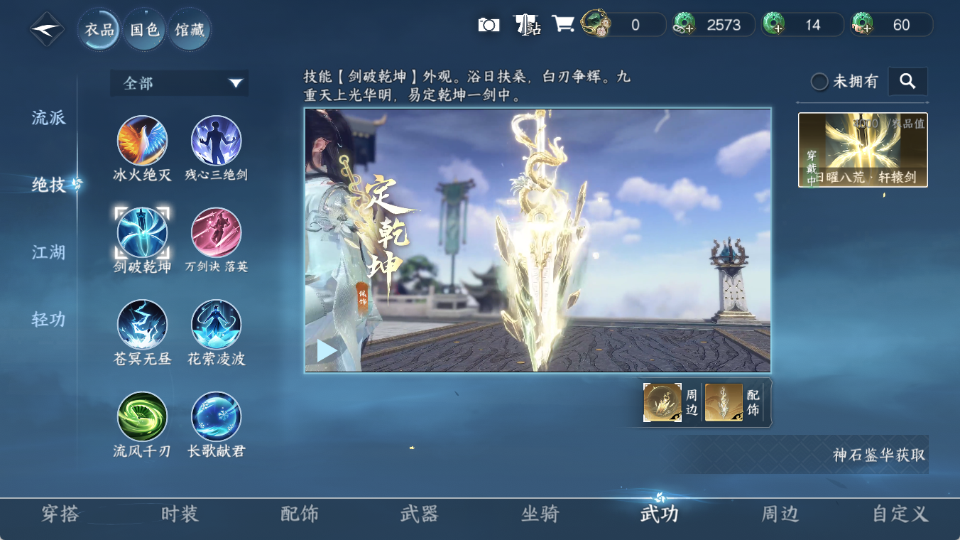 NSHZJY48538逆水寒手游账号详情图10