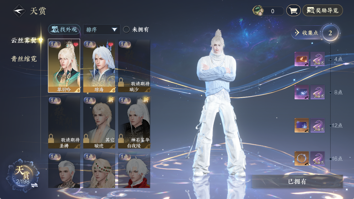 NSHZJY48538逆水寒手游账号详情图12