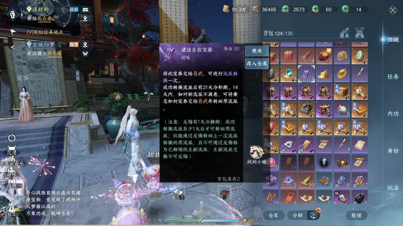 NSHZJY48538逆水寒手游账号详情图18