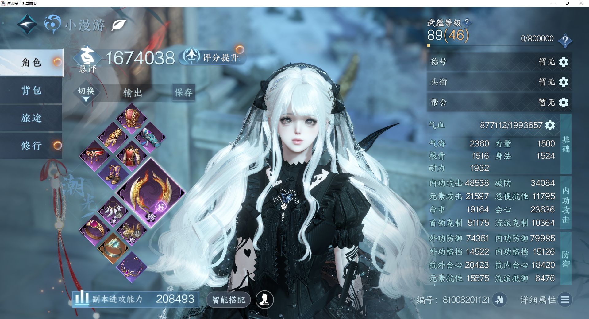 NSHWO46004逆水寒手游账号详情图2 NSHWO46004逆水寒手游账号详情图2