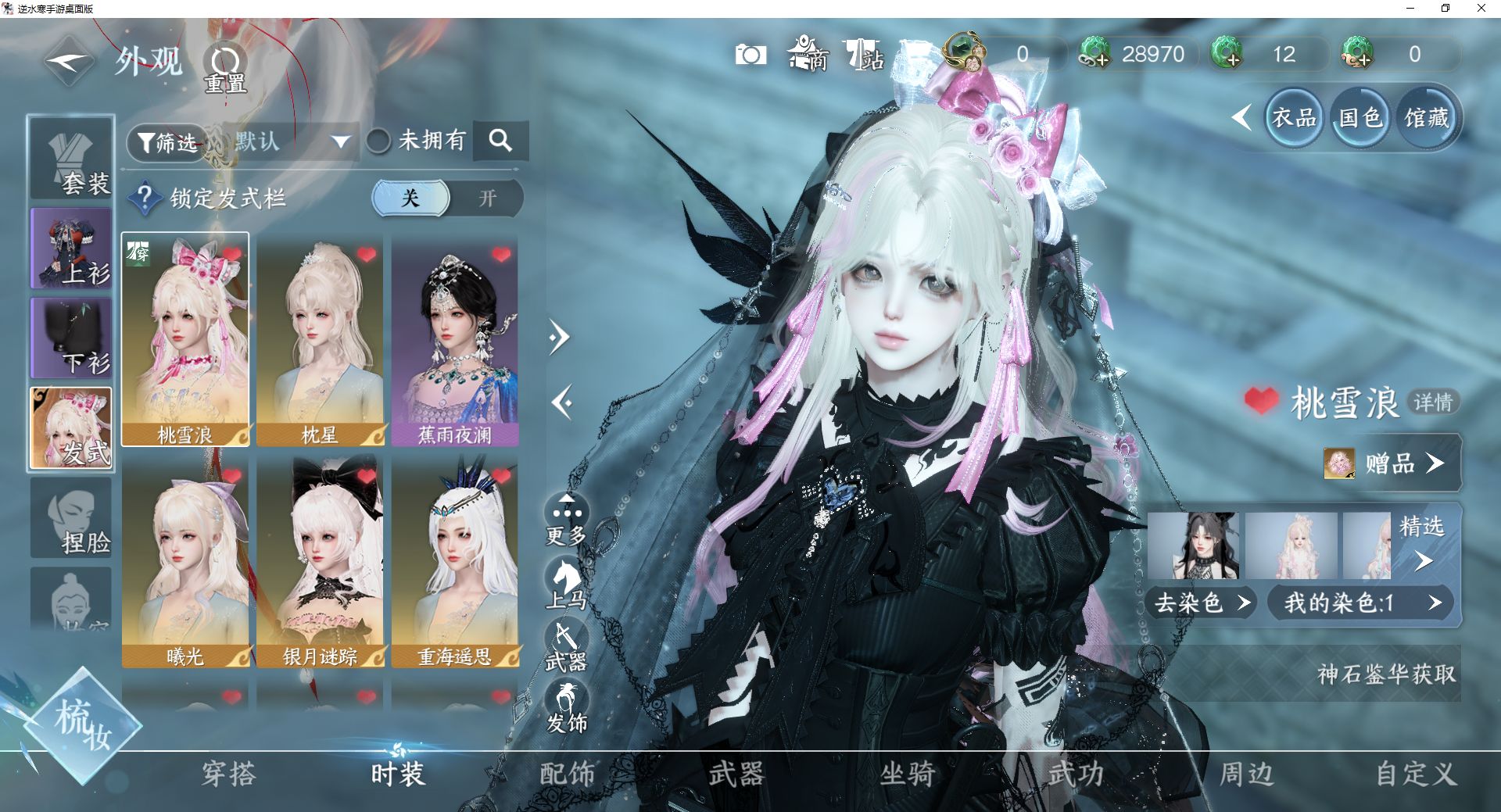 NSHWO46004逆水寒手游账号详情图3 NSHWO46004逆水寒手游账号详情图3