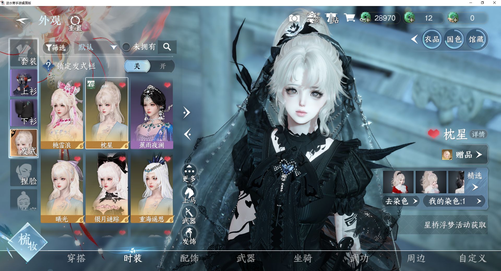 NSHWO46004逆水寒手游账号详情图4 NSHWO46004逆水寒手游账号详情图4