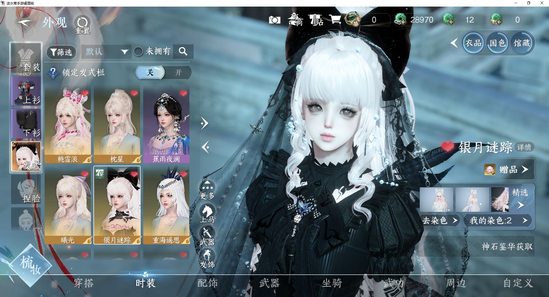 NSHWO46004逆水寒手游账号详情图6 NSHWO46004逆水寒手游账号详情图6