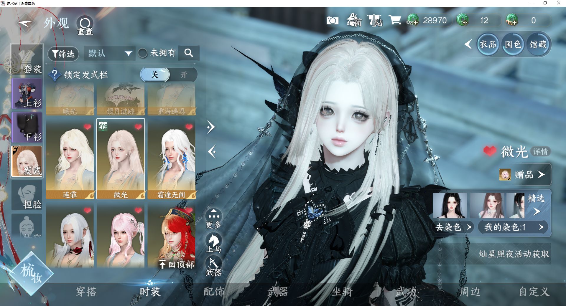 NSHWO46004逆水寒手游账号详情图9 NSHWO46004逆水寒手游账号详情图9