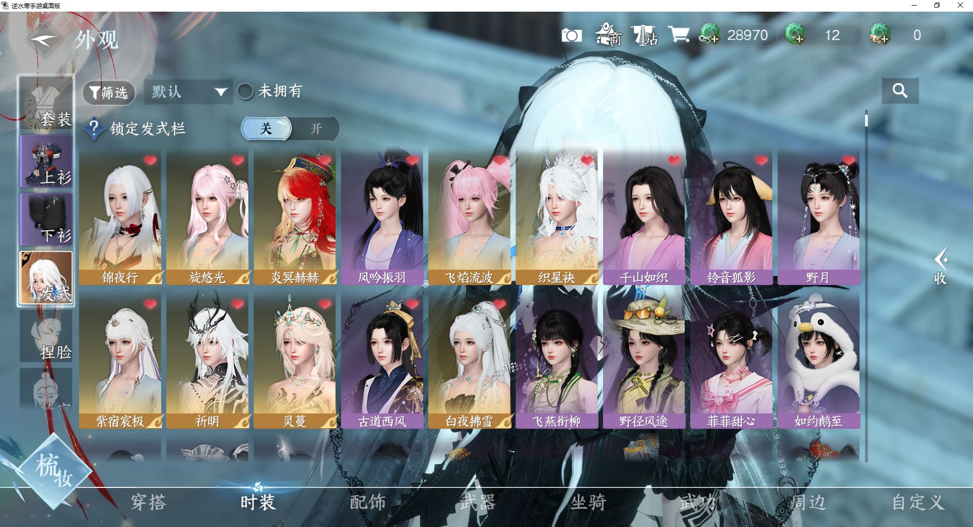 NSHWO46004逆水寒手游账号详情图11 NSHWO46004逆水寒手游账号详情图11